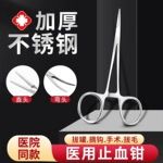 医用不锈钢止血钳剪刀宠物持针器钳子镊子夹子手术钳直头弯头拆线