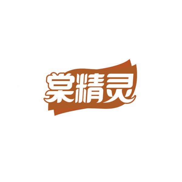 棠精灵