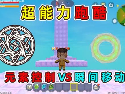 迷你世界:超能力跑酷!元素控制和瞬间移动,我该选哪个好呢? #迷你世界 #迷你跑酷 #老玩家 #游戏内容风向标