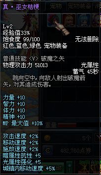 真巫女桔梗属性