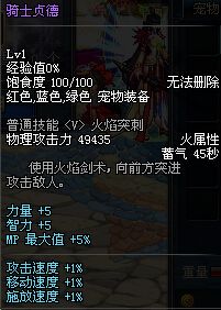 骑士贞德属性