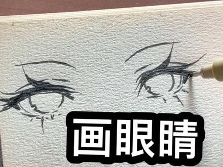 画不米的眼睛米你打我#绘画 #画画 #简笔画