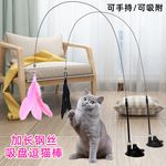 猫玩具逗猫棒带铃铛长杆吸盘自嗨耐咬猫咪逗猫神器羽毛头厂家现货