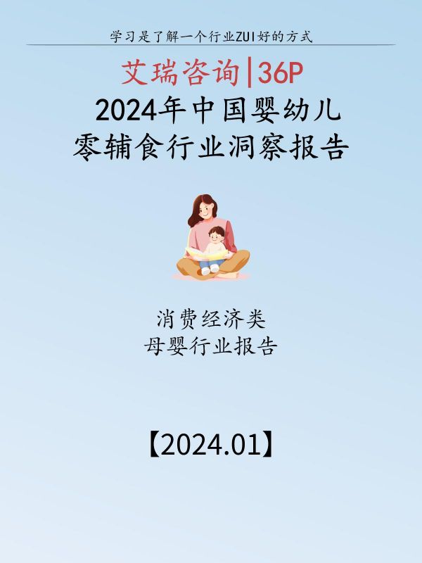 第142集:零辅食可以锻炼宝宝的咀嚼和抓握能力?。《艾瑞咨询:2024年中国婴幼儿零辅食行业洞察报告》 精选2024母婴行业报告,专业分析,科学推荐,需要报告就滴滴我 婴幼儿妈妈期望零食可以锻炼宝宝的咀嚼能力、抓握能力,但不希望零食构成额外的负担。因此,干净的配料表和好消化成为考虑重点,独立包装可保证卫生,也成为吸引宝妈选择的产品特性。 #辅食 #宝宝辅食 #婴儿辅食 #辅食添加 #食品与安全