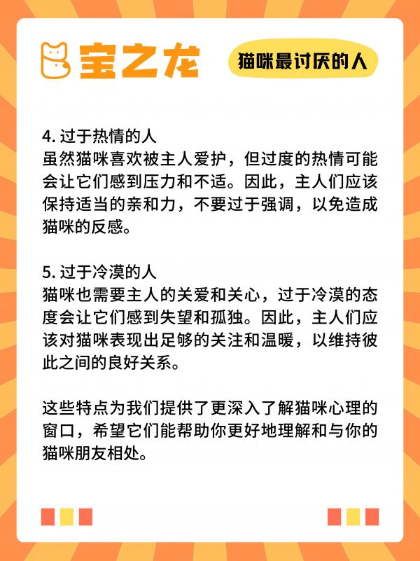 第15集：今天我们来讨论——猫咪最讨厌的人。气味异样的人、神经质的人、嗓门大的人、过于热情的人、过于冷漠的人。#干货分享 #科学养宠攻略 #萌宠出道计划
