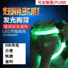 USB充电LED发光宠物用品胸背带狗牵引绳狗链金毛泰迪狗带厂家批发