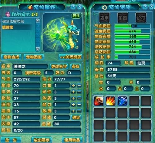诛仙宠物觉醒如何选择