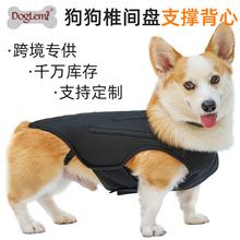 狗狗椎间盘保护支撑背心弹性宠物服装背部疼痛缓解挽具厂家批发