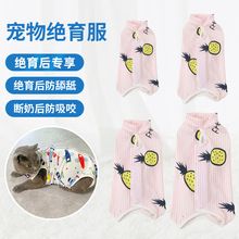 夏季宠物用品猫咪绝育服薄款可调节背心狗狗生理宠物衣服手术衣