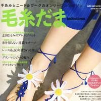 2016毛线球春夏刊中日两地新鲜上市（毛线球17、毛线球18）