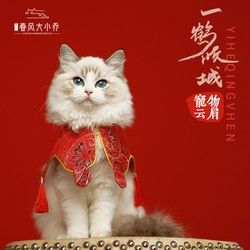 萌萌鸭 宠物古风云肩披肩猫咪狗狗新年衣服