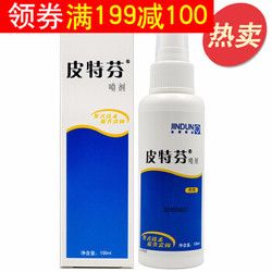 金盾皮特芬100ml 狗狗皮肤病 宠物药品治疗狗真菌瘙痒皮屑喷剂