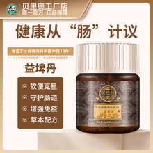 益宠堂益埤丹宠物狗猫咪食欲不振消化不良肠胃调理呕吐软便