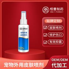 宠物外用皮肤喷剂减少皮屑预防猫癣狗狗皮肤除螨喷剂OEM代加工