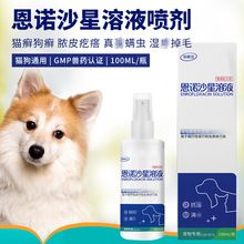 德赛宝恩诺沙星喷剂100ml宠物药品狗狗猫咪皮肤病猫藓狗藓皮屑
