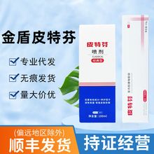 金盾皮特芬喷剂软膏犬猫通用外用猫咪狗狗皮肤瘙痒脱毛皮屑