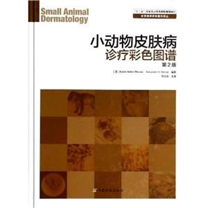 小动物皮肤病诊疗彩色图谱-第2版
