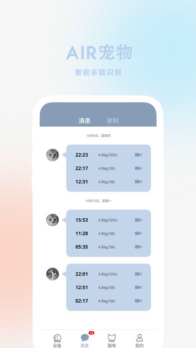 air宠物下载