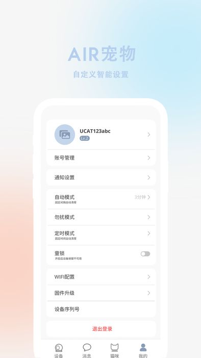 air宠物app v2.1.0 安卓版 3