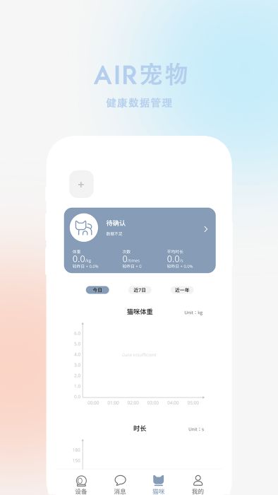 air宠物app v2.1.0 安卓版 2
