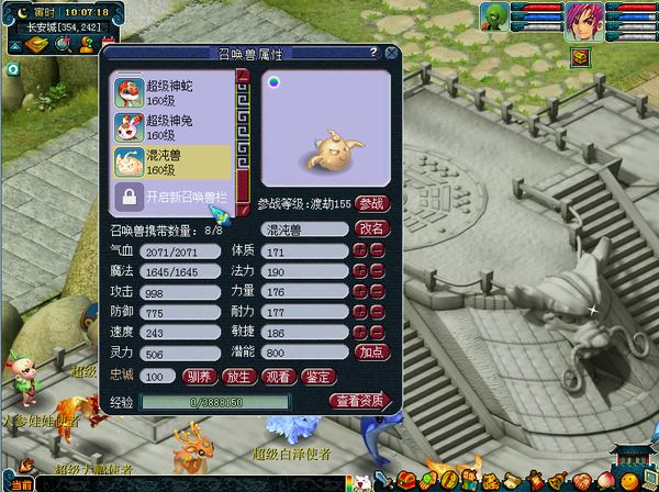 开启新召唤兽栏
