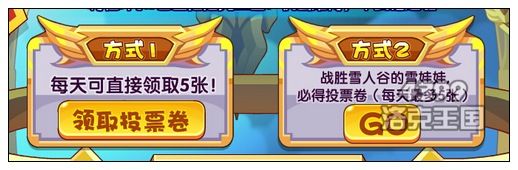 洛克王国六周年神宠回归投票