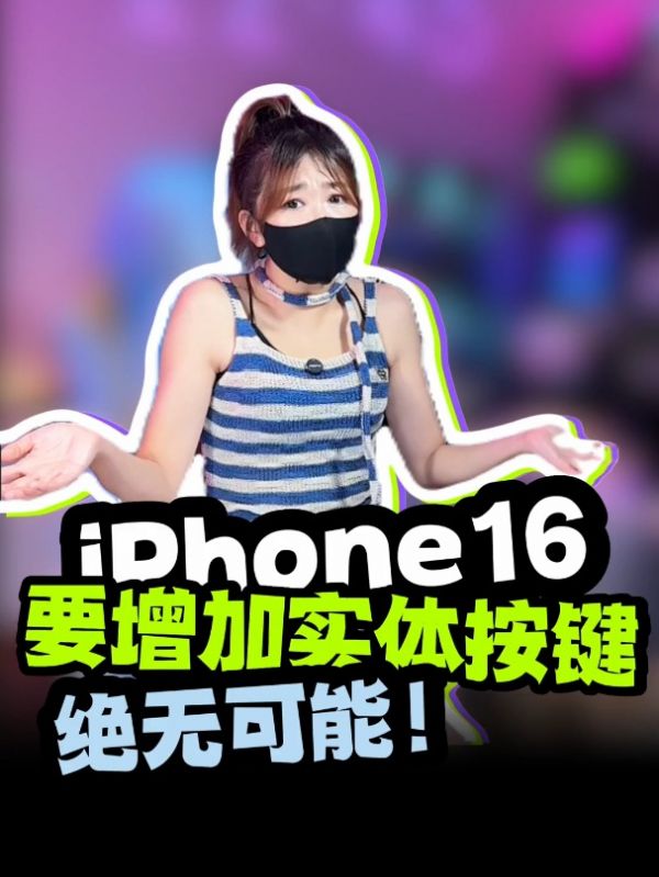 iPhone最新爆料_iPhone设计变化_苹果手机实体按键回归_iPhone概念设计_苹果手机新功能预测_苹果下一代手机_苹果手机无实体按键设计_iPhone配置曝光_苹果手机最新资讯_iPhone真假传闻