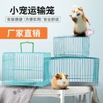 小兔子笼子宠物运输笼子大小枕笼松鼠豚鼠小鸟笼鸽子笼套圈摆摊笼