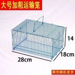 宠物运输笼28*18*大小枕笼松鼠笼豚鼠笼小鸟笼鸽子套圈笼子便宜