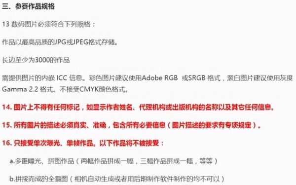 你知道摄影比赛参赛作品如何设置格式、大小、尺寸吗？