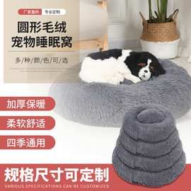 圆形加厚保暖猫窝狗窝 猫狗垫毛绒舒适睡眠窝 家居时尚宠物用品