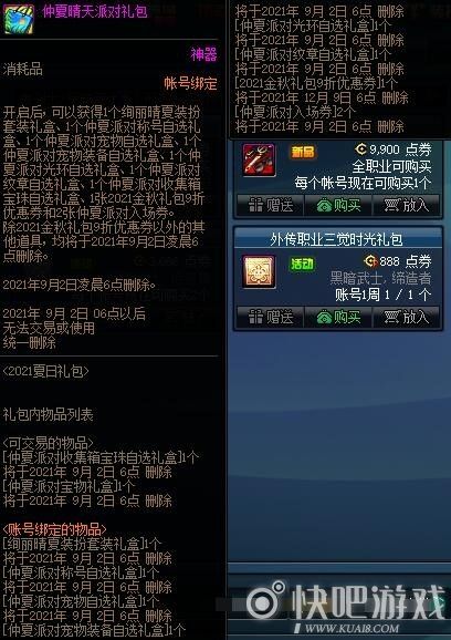 DNF仲夏派对宠物自选礼盒获得方法 买夏日套