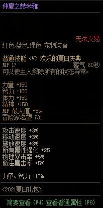 DNF仲夏派对宠物自选礼盒获得方法 买夏日套