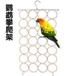 鹦鹉玩具 棉网鸟类攀爬网 超大鹦鹉攀爬网圈 鸟玩具 鸟笼用品用具