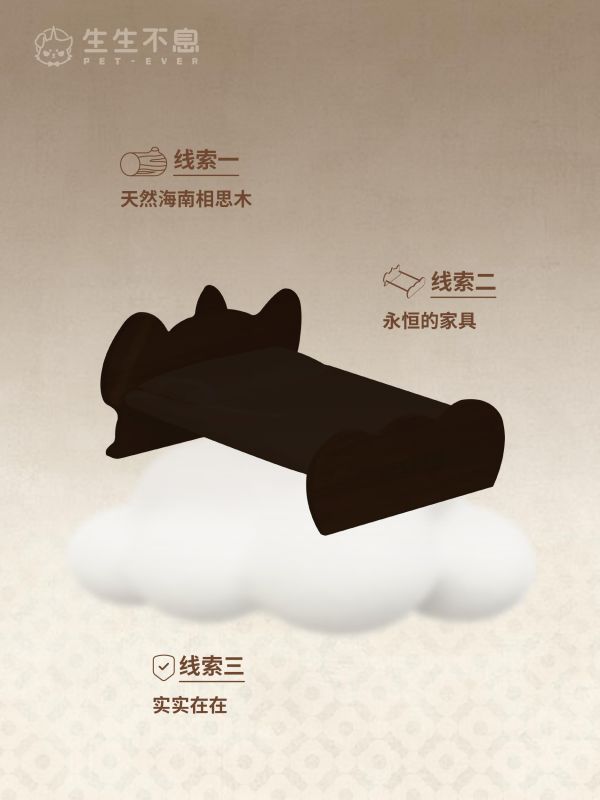 生生不息宠物食品:周边预告 | 携以爱意,「今禧」献上。2024年生生不息全新周边 将作为双十一周边礼赠 正式与大家相见 线索如下: 一、天然海南相思木 二、永恒的家具 三、实实在在 静待明日,谜底揭晓 #给它生生不息的爱 #生生不息 #生生不息周边 #宠物家具