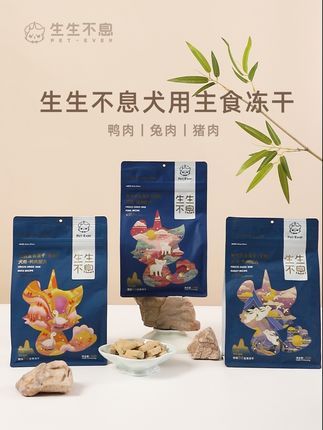 生生不息宠物食品:给狗狗的主食冻干到底怎么选? 生生不息给你答案!#给它生生不息的爱 #主食冻干 #犬用主食冻干 #狗粮推荐 #冻干