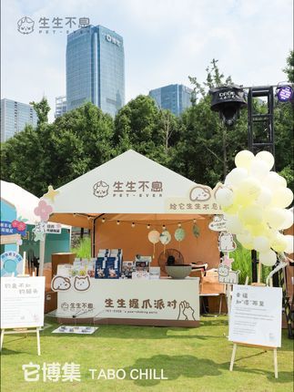 生生不息宠物食品:它博集圆满结束! 是收获无数感动和温暖的三天!感谢每一位光顾生生不息摊位的家长和宝宝们,期待我们的下次相见~ #它博集 #给它生生不息的爱 #生生不息主食冻干 #宠物市集 #宠物罐头