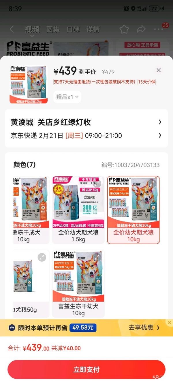 合肥宠物用品/食品·富益生低敏鲜肉狗粮 美味健康冻干益生菌鸡肉全价犬粮 富益生冻干幼犬10