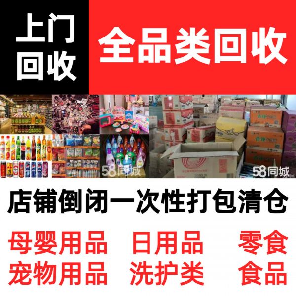 合肥宠物用品/食品·上门回收零食食品回收、宠物用品回收狗粮回收猫粮回收、母婴用品回收清仓