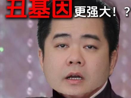 不美观的长相，为什么更容易遗传？ #知识科普 #科普一下 #遗传