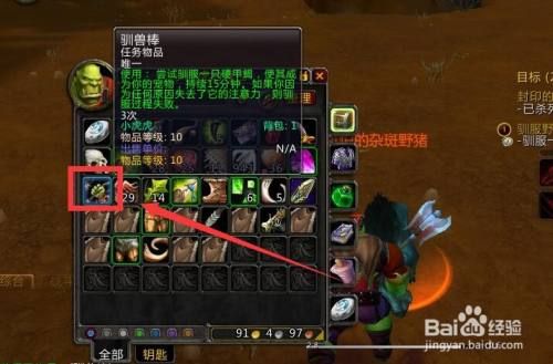 魔兽世界驯服硬甲蝎任务怎么做