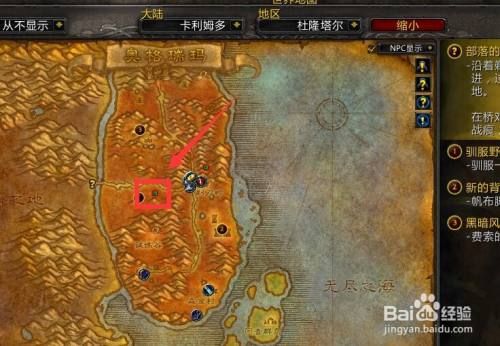 魔兽世界驯服硬甲蝎任务怎么做