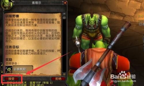 魔兽世界驯服硬甲蝎任务怎么做