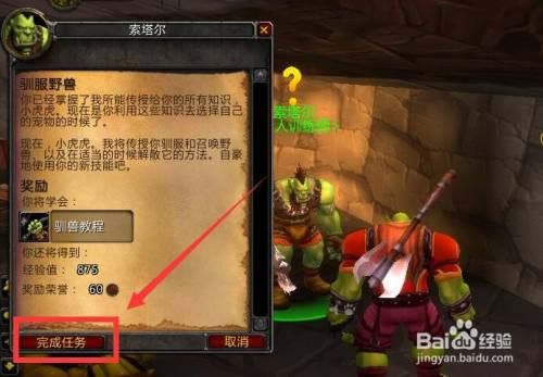 魔兽世界驯服硬甲蝎任务怎么做