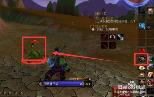 魔兽世界驯服硬甲蝎任务怎么做