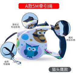  狗狗牵引绳 5m猫头鹰多款可选