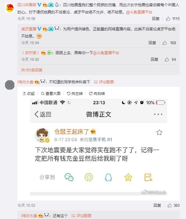 主播仓鼠王调侃四川地震 虎牙：封禁 绝不姑息
