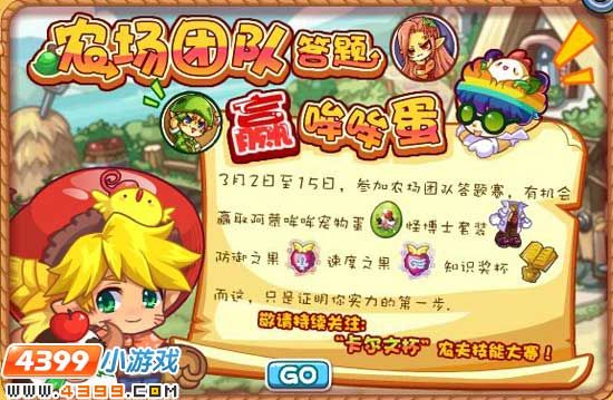 洛克王国农场团队答题