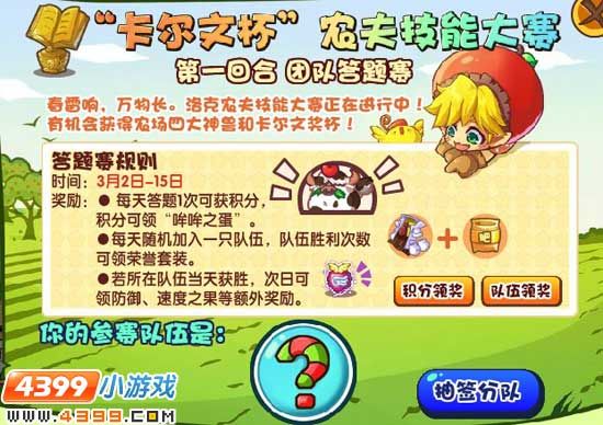 洛克王国农场团队答题