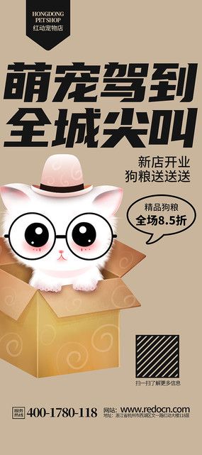 创意大气宠物店开业活动促销X展架设计